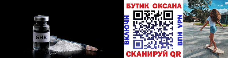Бутират бутандиол  где купить наркотик  Новоуральск 